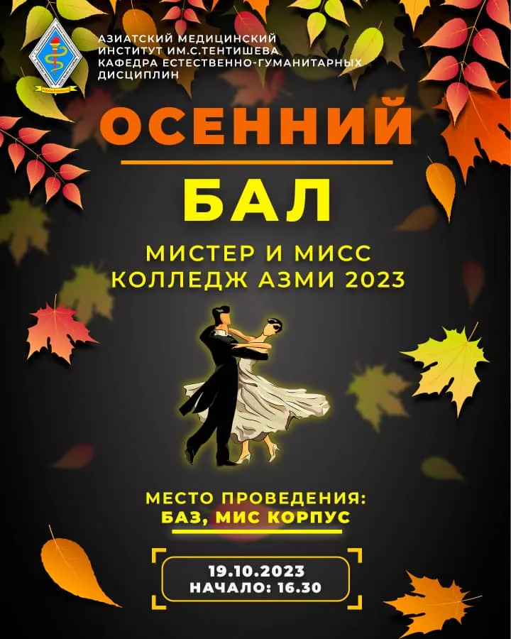 ОСЕННИЙ БАЛ 23 октября | Детский центр \"Оскар\" ОСЕННИЙ БАЛ 23 октября | Детский центр \"Оскар\"