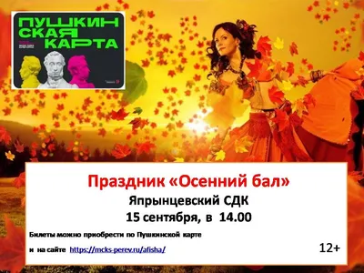 🍁Осенний бал🍁