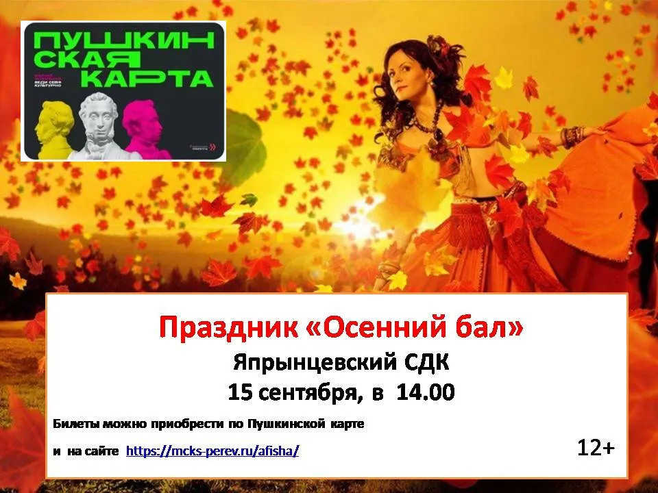 🍁Осенний бал🍁 🍁Осенний бал🍁