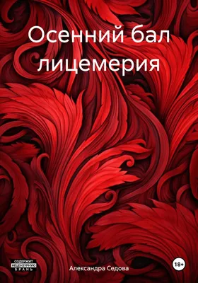 Карнавальные костюмы для осеннего бала. Времена года. Флора. | Дилижанс Шоу  - прокат и аренда костюмов в Новосибирске.