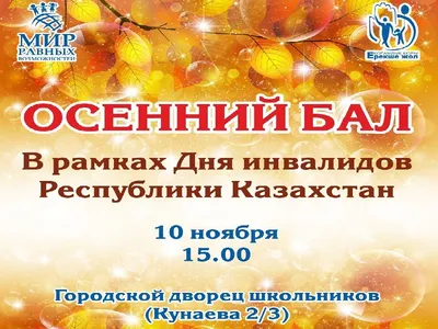 Осенний бал. ~ Открытка (плейкаст)