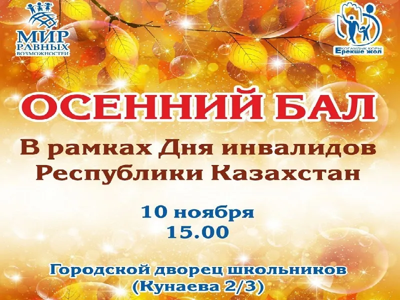 Осенний бал. ~ Открытка (плейкаст) Осенний бал. ~ Открытка (плейкаст)