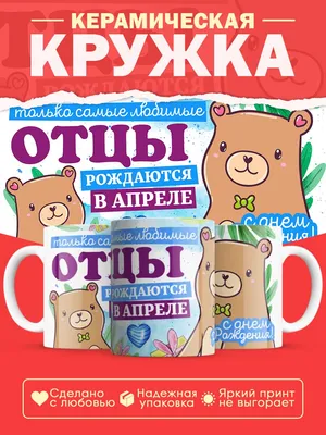 Что недорогого подарить папе на День рождения — бюджетные подарки отцу на ДР