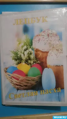К теме Пасхи | Пикабу