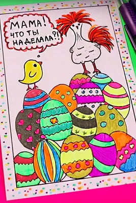 Как нарисовать пасхальный кулич с яйцами | Рисунки на Пасху | Easter  Drawing - YouTube