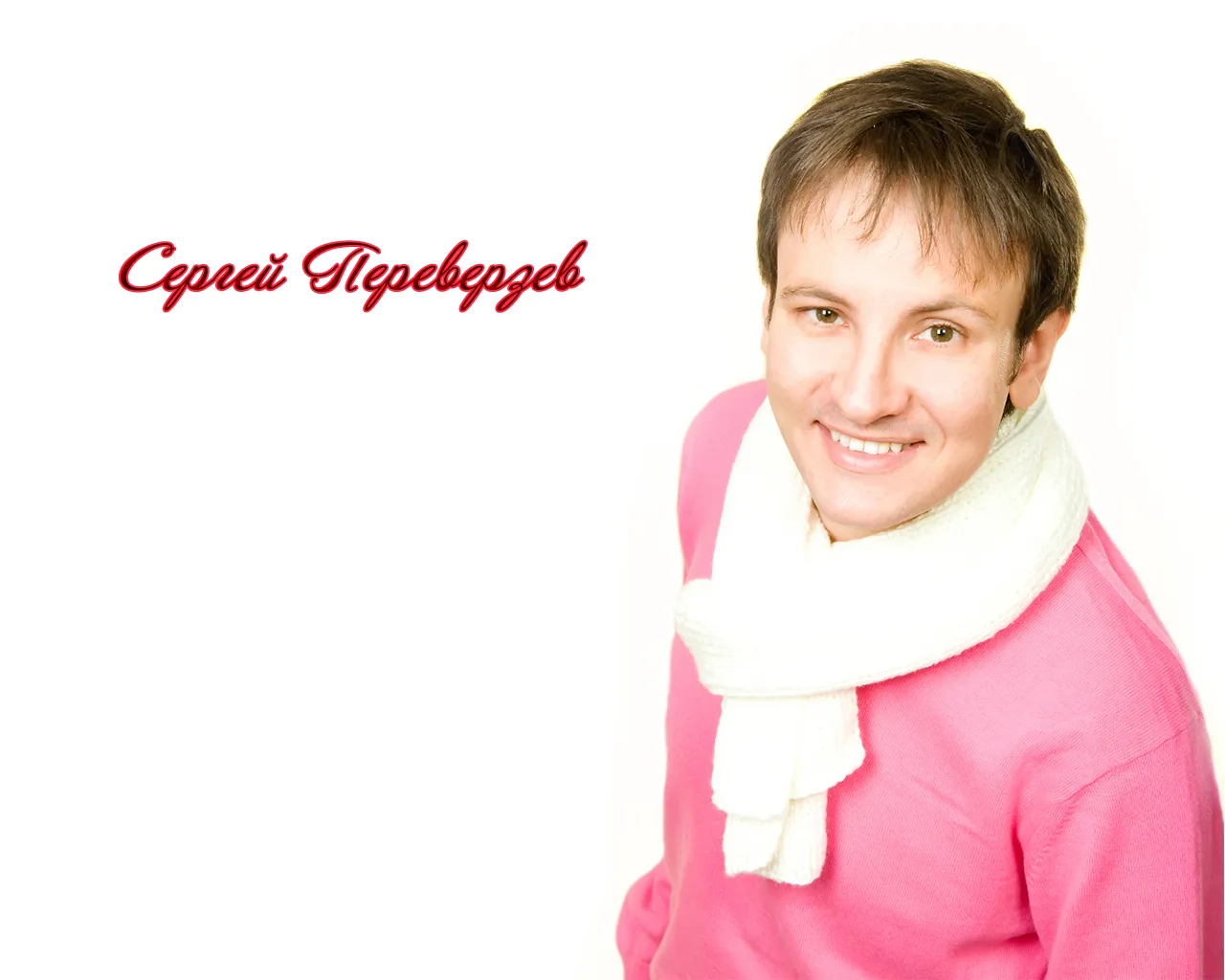 Обои » Официальный сайт Сергея Переверзева Обои » Официальный сайт Сергея Переверзева