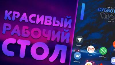 Мой рабочий стол для Android | Михаил Овчинников