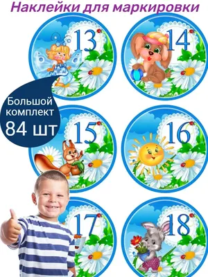 Наклейки на шкафчики для детского сада маркировка кабинок sprintfox  113409862 купить за 754 ₽ в интернет-магазине Wildberries