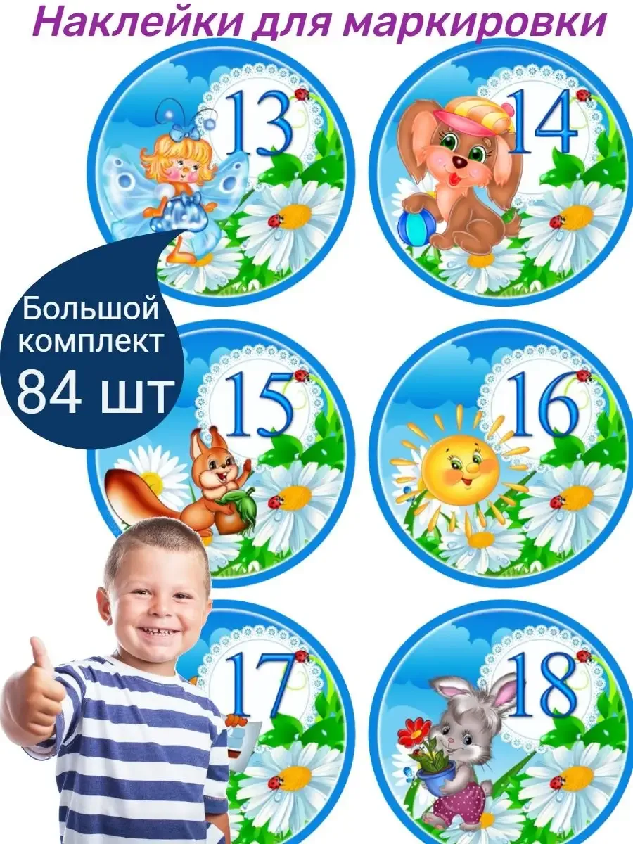 Наклейки на шкафчики для детского сада маркировка кабинок sprintfox 113409862 купить за 754 ₽ в интернет-магазине Wildberries Наклейки на шкафчики для детского сада маркировка кабинок sprintfox 113409862 купить за 754 ₽ в интернет-магазине Wildberries