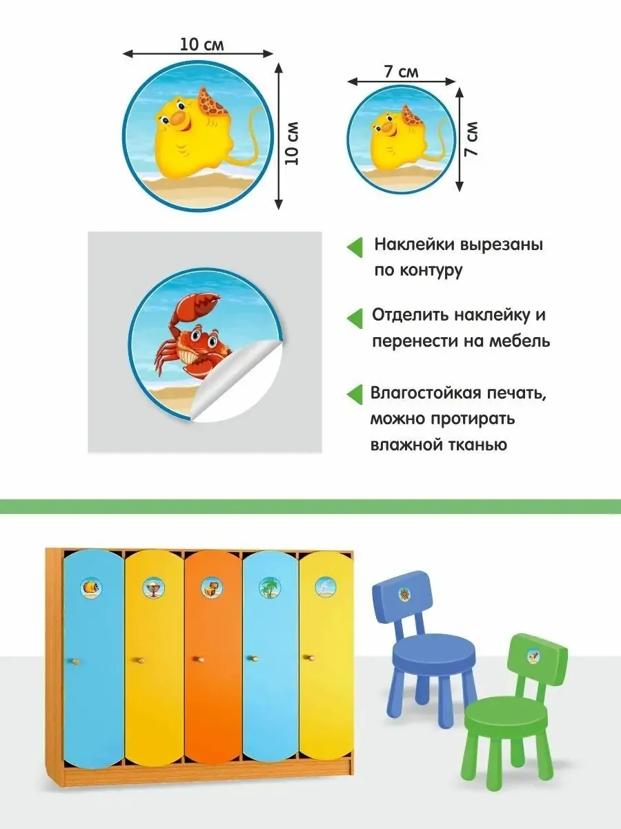 Комплект для маркировки в детском саду МОРСКИЕ (90шт) Альмарин 12440038 купить за 687 ₽ в интернет-магазине Wildberries Комплект для маркировки в детском саду МОРСКИЕ (90шт) Альмарин 12440038 купить за 687 ₽ в интернет-магазине Wildberries