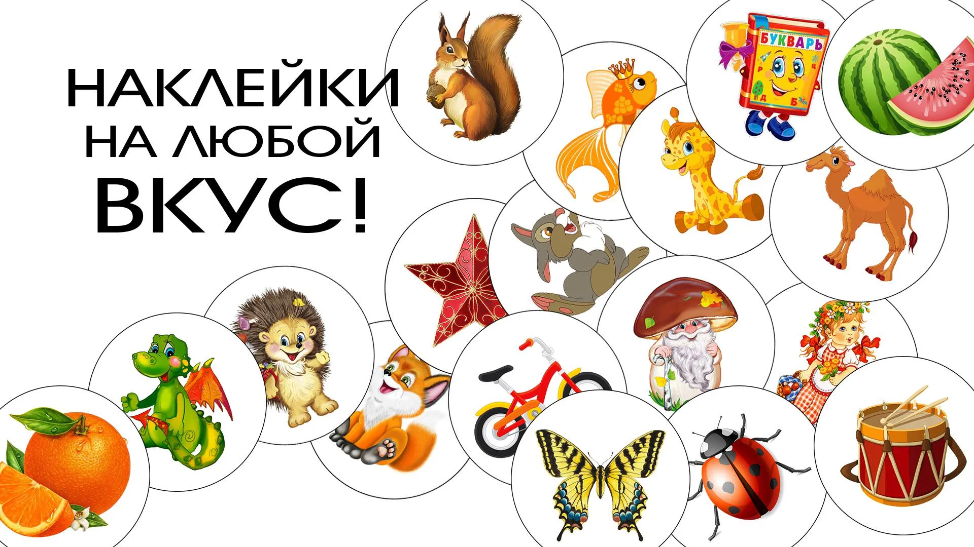 Нашивки и наклейки в детский сад. Нашивки и наклейки в детский сад.