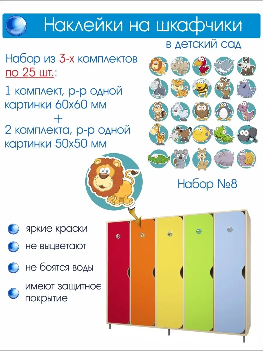 Наклейки на шкафчики / Наклейки в детский сад / Наклейки на кроватки / Детские наклейки / Стикеры МалышОК (умняша) 38335856 купить в интернет-магазине Wildberries Наклейки на шкафчики / Наклейки в детский сад / Наклейки на кроватки / Детские наклейки / Стикеры МалышОК (умняша) 38335856 купить в интернет-магазине Wildberries