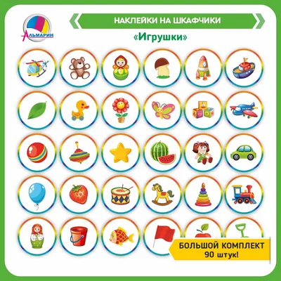 Наклейки на шкафчики / Наклейки в детский сад / Наклейки на кроватки /  Детские наклейки / Стикеры МалышОК (умняша) 38335856 купить в  интернет-магазине Wildberries