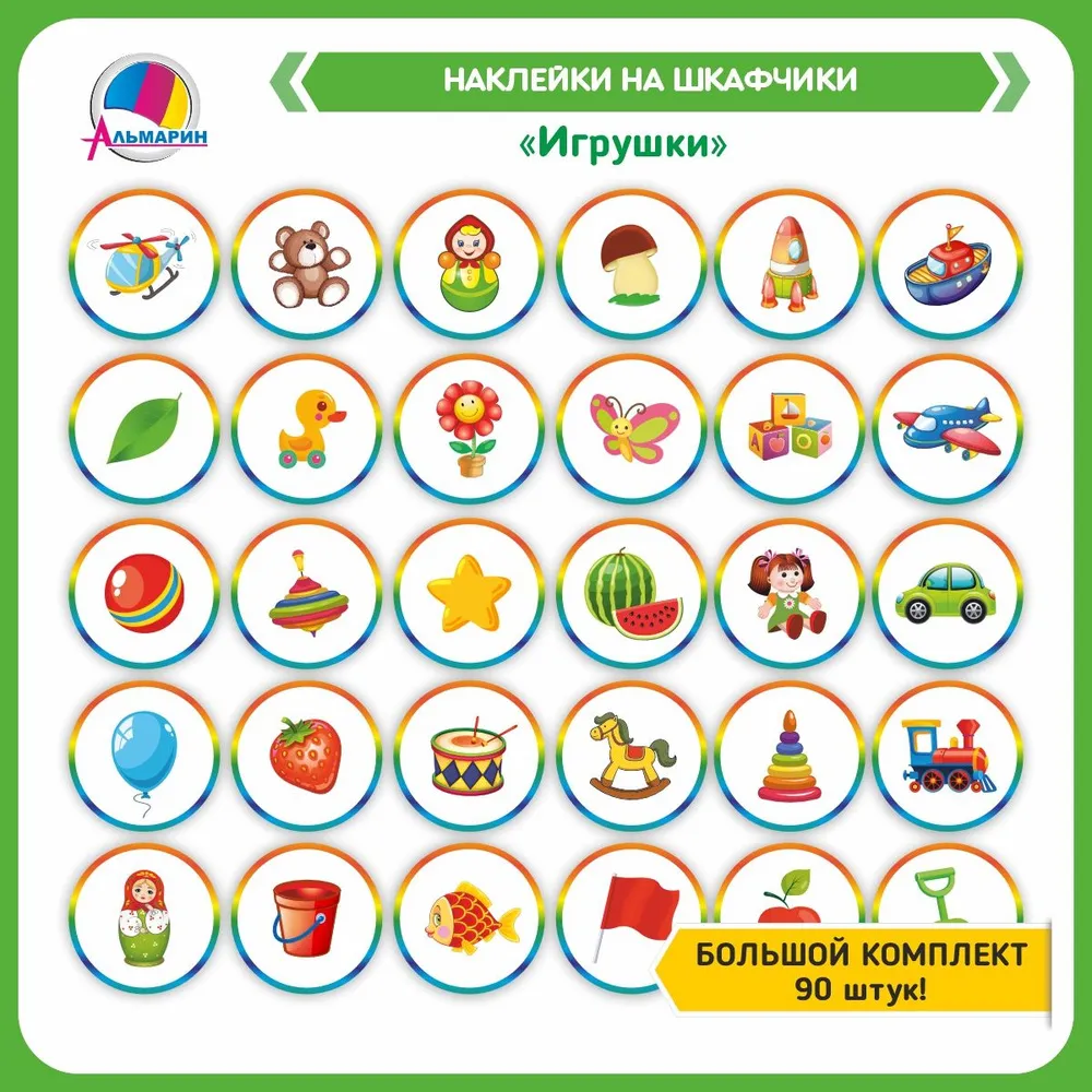 Наклейки на шкафчики / Наклейки в детский сад / Наклейки на кроватки / Детские наклейки / Стикеры МалышОК (умняша) 38335856 купить в интернет-магазине Wildberries Наклейки на шкафчики / Наклейки в детский сад / Наклейки на кроватки / Детские наклейки / Стикеры МалышОК (умняша) 38335856 купить в интернет-магазине Wildberries