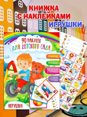 Наклейки на шкафчики группа Колокольчик 48 шт., размер 74х74 и 53х53 мм  (70224 СТНД) для детского сада купить в спб
