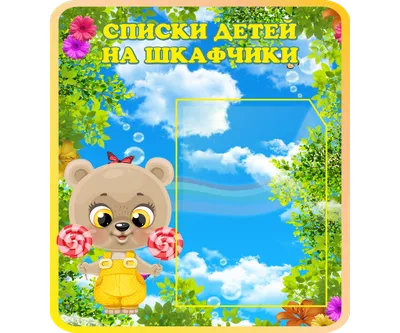 Маркировка на кровати детсад - фото и картинки abrakadabra.fun