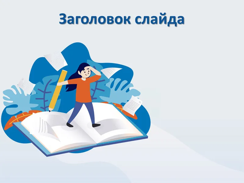 5 шаблонов для школьных презентаций к 1 сентября 2019 года 5 шаблонов для школьных презентаций к 1 сентября 2019 года