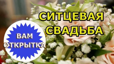 Первая годовщина: что подарить на ситцевую свадьбу? Советы от Zlato.ua