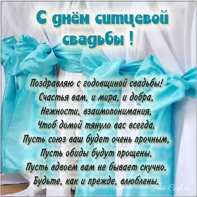 Приметы, традиции и подарки на Ситцевую свадьбу