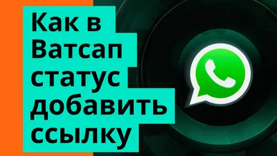 Как опубликовать длинное видео в статусе WhatsApp