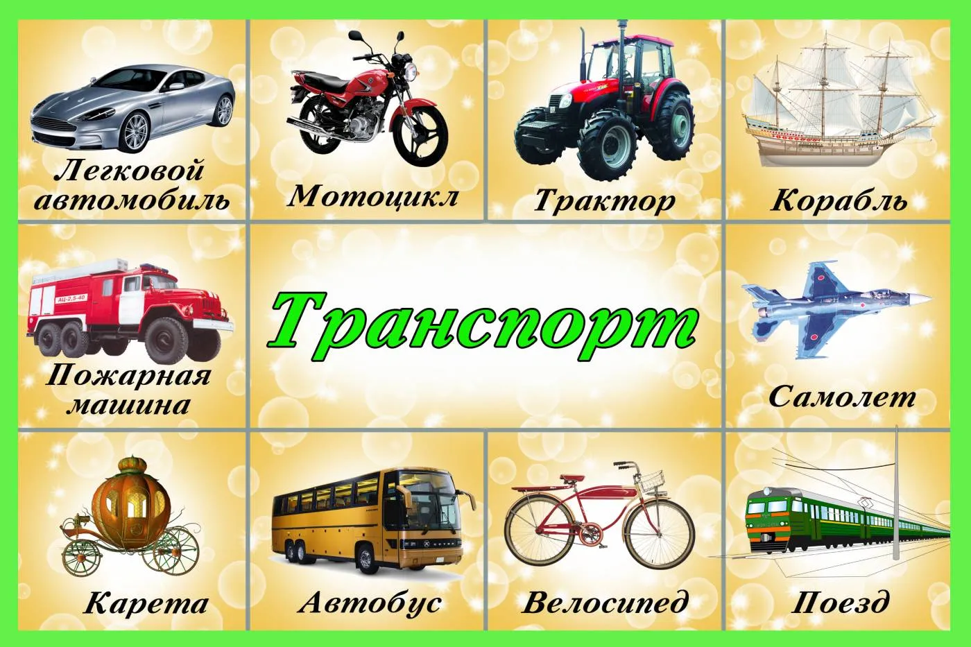 Логопедические игры на тему \"Транспорт\". Блог Лого-Эксперт Логопедические игры на тему \"Транспорт\". Блог Лого-Эксперт