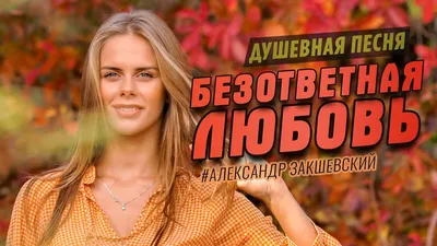 Безответная любовь (Мария Мейнедрум) / Стихи.ру