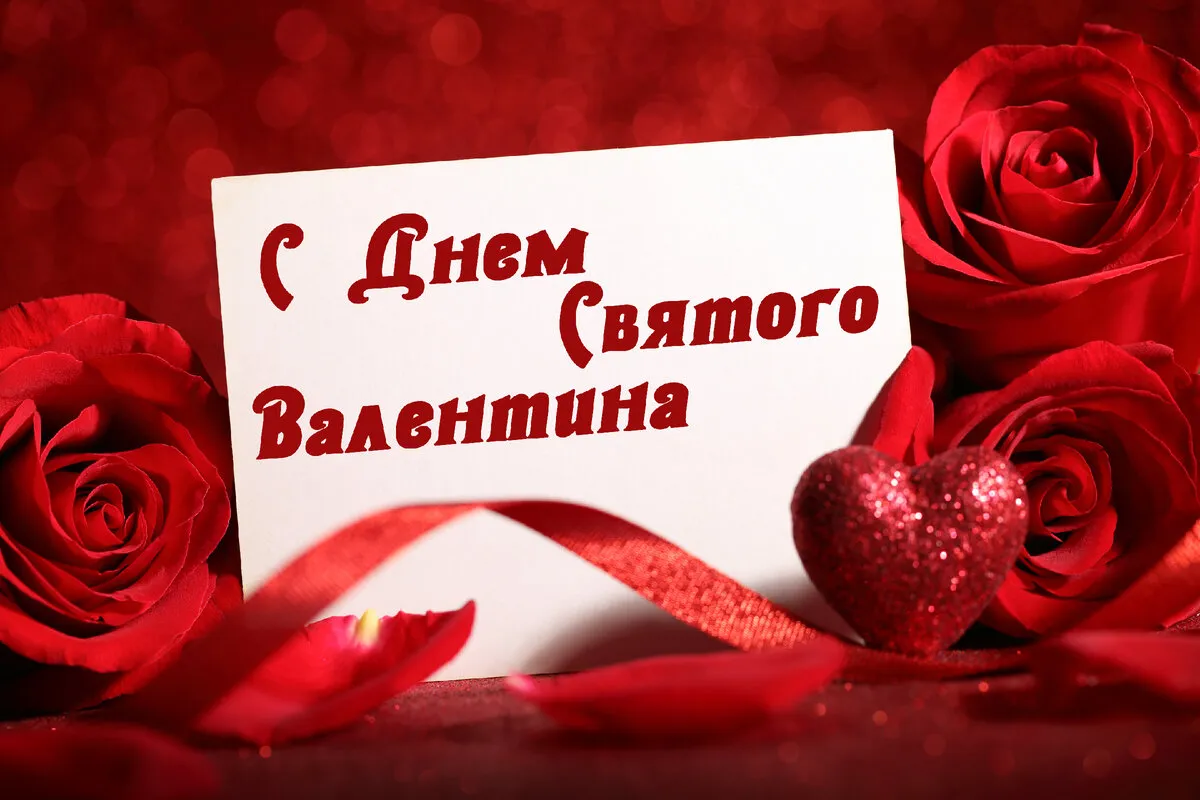 Когда день святого Валентина в Украине: история и традиции праздника Когда день святого Валентина в Украине: история и традиции праздника