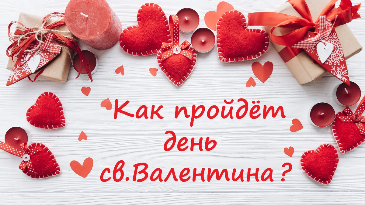 Откуда пошёл праздник Дня всех влюблённых или День Святого Валентина. И причём здесь нетрадиционные отношения? | Бел.Ру | Дзен Откуда пошёл праздник Дня всех влюблённых или День Святого Валентина. И причём здесь нетрадиционные отношения? | Бел.Ру | Дзен