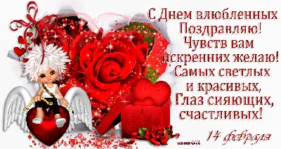 Красивые картинки и открытки с Днем святого Валентина | 13.02.2024 |  Корсаков - БезФормата