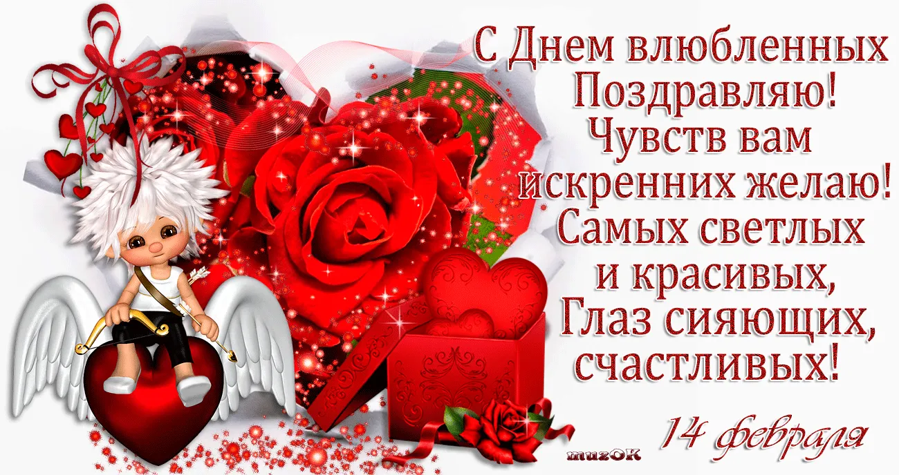 Красивые картинки и открытки с Днем святого Валентина | 13.02.2024 | Корсаков - БезФормата Красивые картинки и открытки с Днем святого Валентина | 13.02.2024 | Корсаков - БезФормата