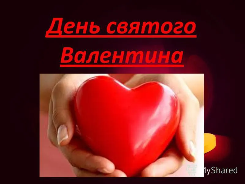 День святого Валентина: Персональные записи в журнале Ярмарки Мастеров День святого Валентина: Персональные записи в журнале Ярмарки Мастеров