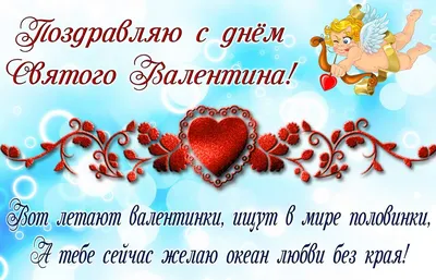День святого Валентина в Украине: дата и история праздника