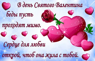 Картинки С Днем влюбленных - Святого Валентина (51 фото)