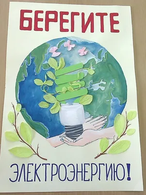 Энергосбережение в ДОУ