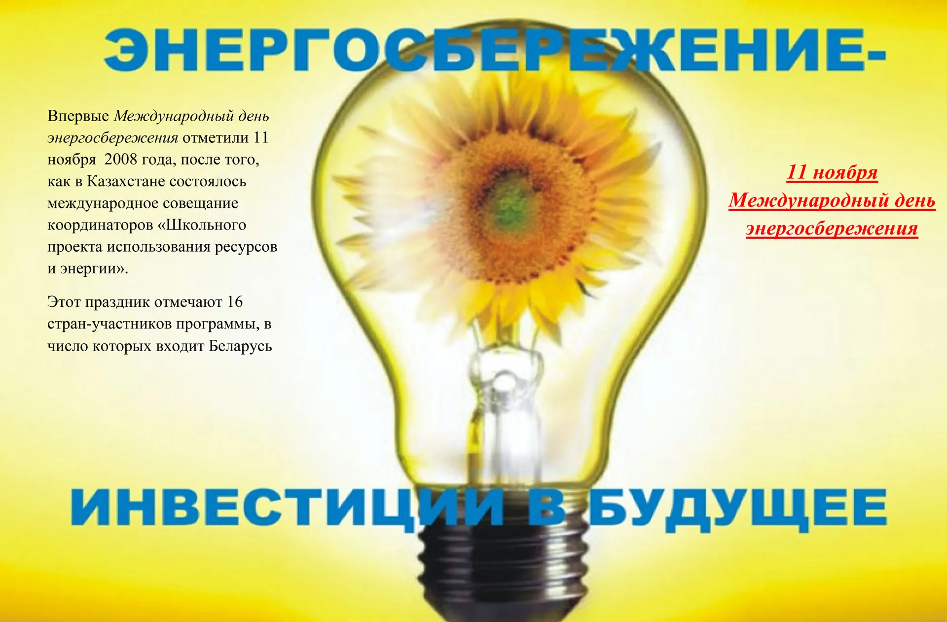 Раскраски на тему энергосбережение - 47 фото Раскраски на тему энергосбережение - 47 фото