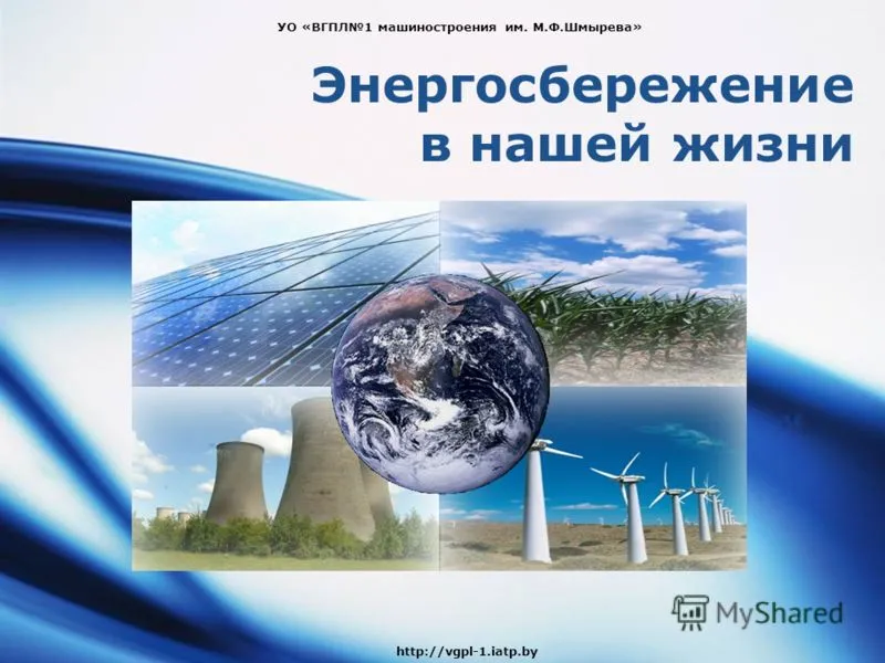Неделя энергосбережения » ГБОУ ООШ №11 г.о. Сызрань Неделя энергосбережения » ГБОУ ООШ №11 г.о. Сызрань