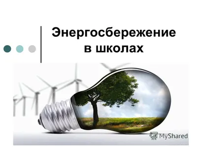 Детские рисунки на тему энергосбережения (33 фото). Воспитателям детских  садов, школьным учителям и педагогам - Маам.ру