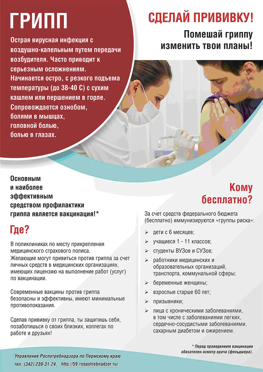 Грипп! - Статьи - УЗ \"13-я городская поликлиника\" Грипп! - Статьи - УЗ \"13-я городская поликлиника\"