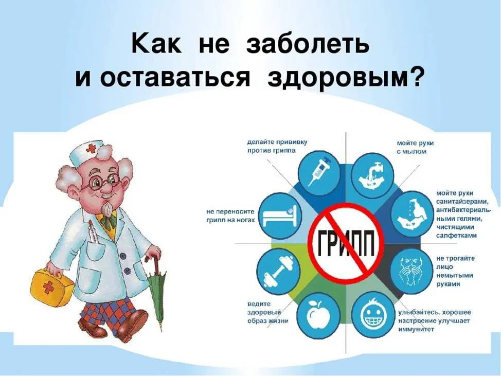 Консультация для родителей на тему: «Профилактика гриппа у детей». Не Консультация для родителей на тему: «Профилактика гриппа у детей». Не