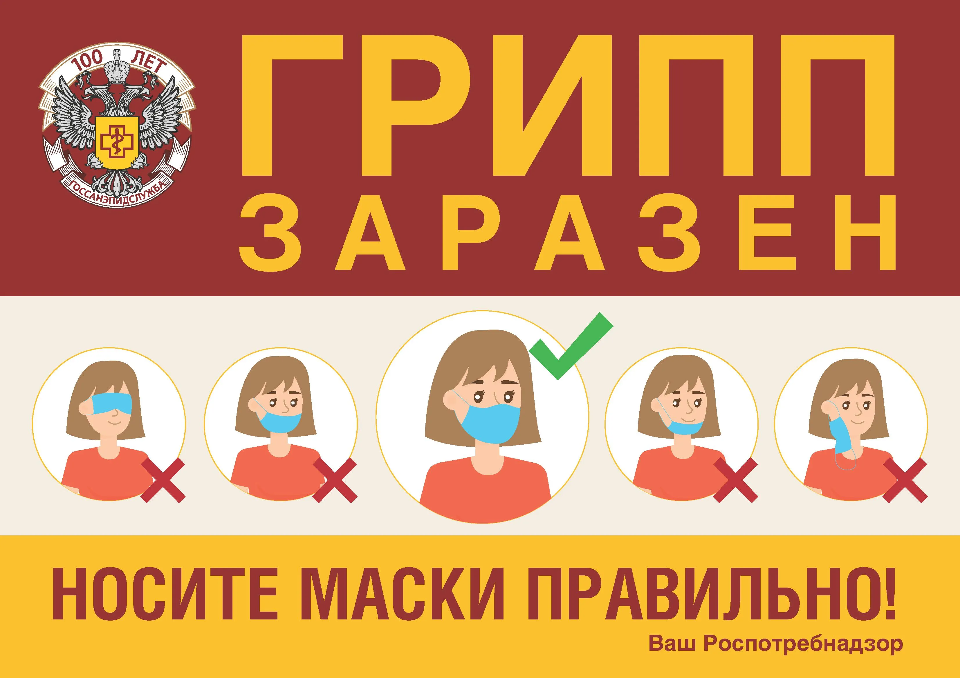 МБОУ СШ № 93. Конкурс памяток по профилактике гриппа и ОРВИ в МБОУ СШ № 93 МБОУ СШ № 93. Конкурс памяток по профилактике гриппа и ОРВИ в МБОУ СШ № 93