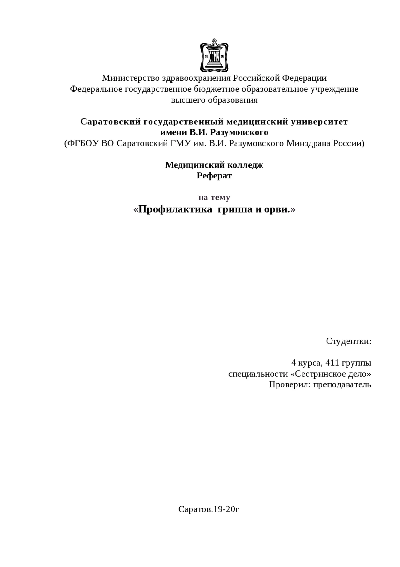 Конкурс агитационных плакатов и фоторабот на тему «Все о профилактике гриппа» | Могилевский областной исполнительный комитет Конкурс агитационных плакатов и фоторабот на тему «Все о профилактике гриппа» | Могилевский областной исполнительный комитет