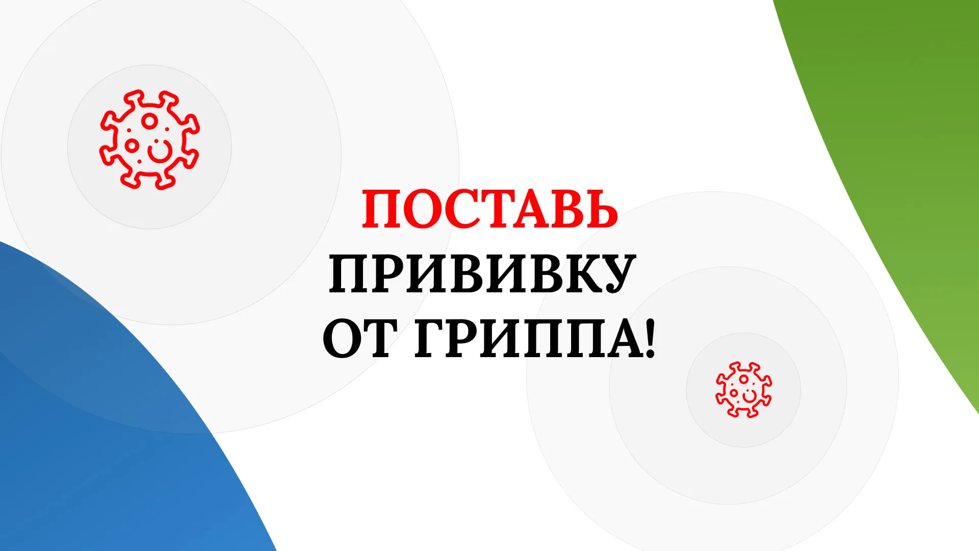 Профилактика гриппа, ОРВИ и коронавирусной инфекции (2019-nCov) - Ошколе.РУ Профилактика гриппа, ОРВИ и коронавирусной инфекции (2019-nCov) - Ошколе.РУ