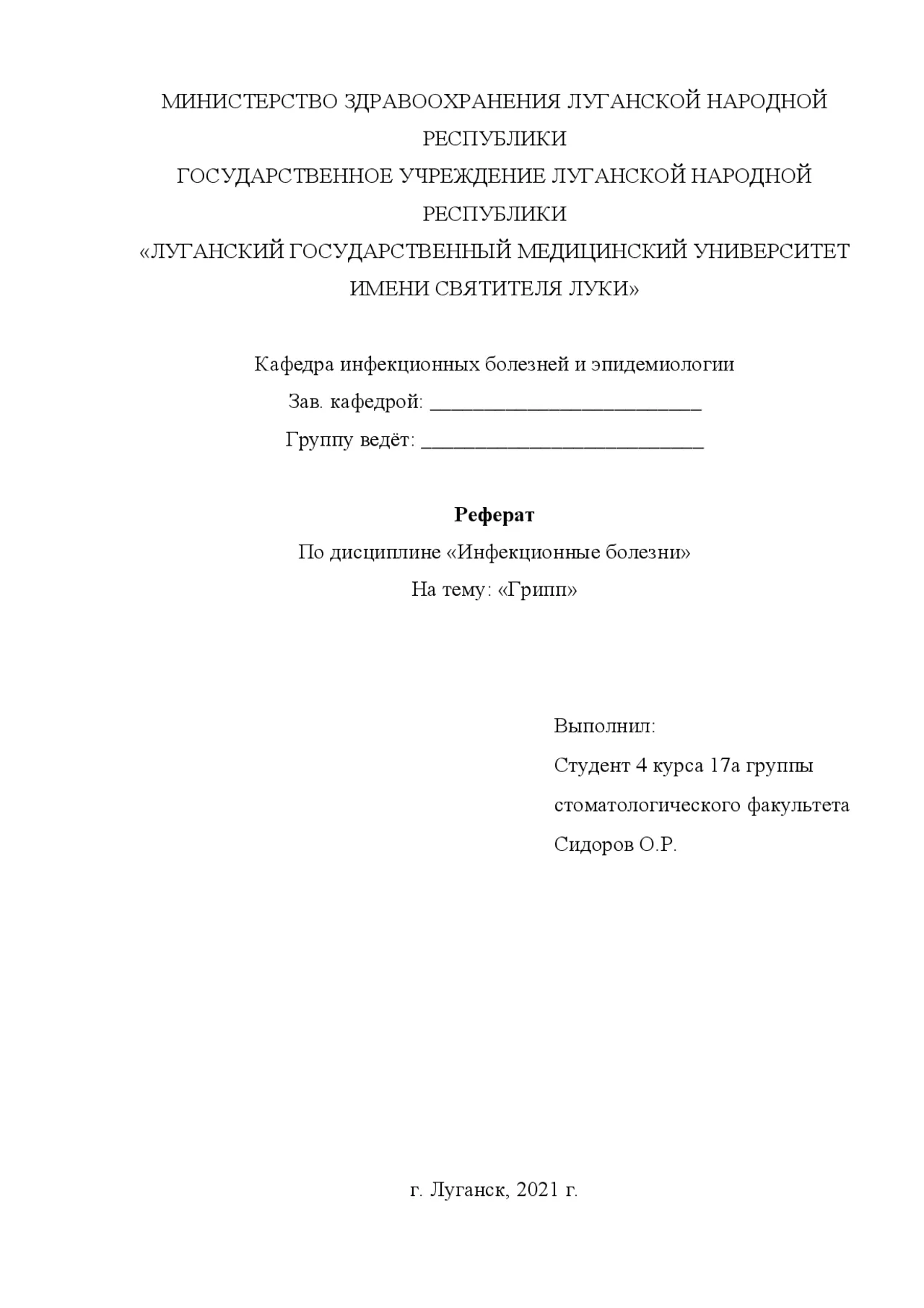 Инфографика по теме: Грипп и ОРВИ. Вакцинация и профилактика » ГБУЗ РБ Стерлибашевская ЦРБ Инфографика по теме: Грипп и ОРВИ. Вакцинация и профилактика » ГБУЗ РБ Стерлибашевская ЦРБ