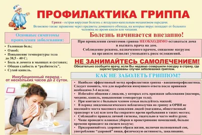 Профилактика гриппа - Новости учреждения - УЗ \"15-я городская поликлиника\"