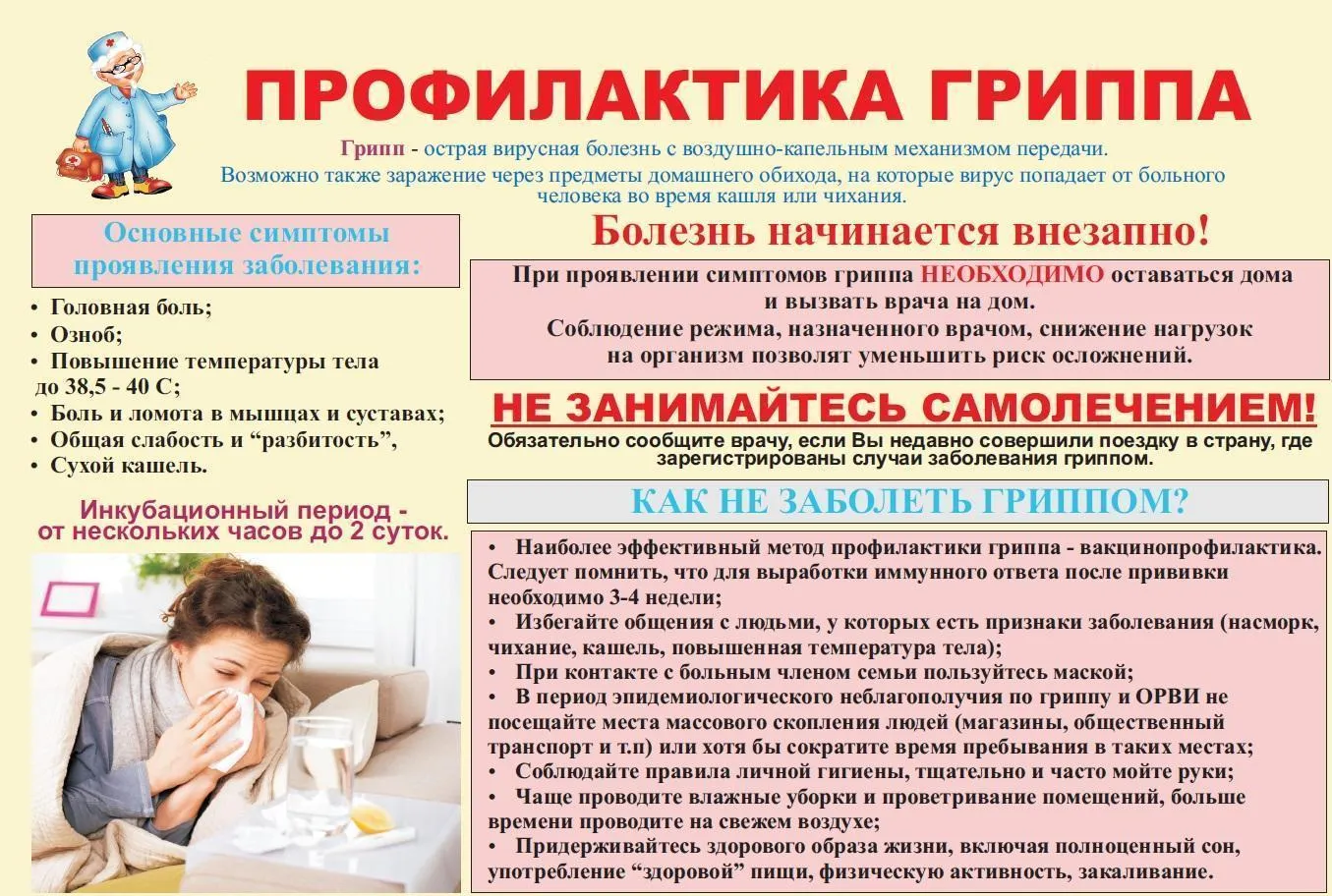 Профилактика гриппа - Новости учреждения - УЗ \"15-я городская поликлиника\" Профилактика гриппа - Новости учреждения - УЗ \"15-я городская поликлиника\"