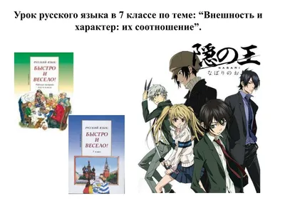 PPT - Урок русского языка в 7 классе по теме: “Внешность и характер: их  соотношение”. PowerPoint Presentation - ID:4187295