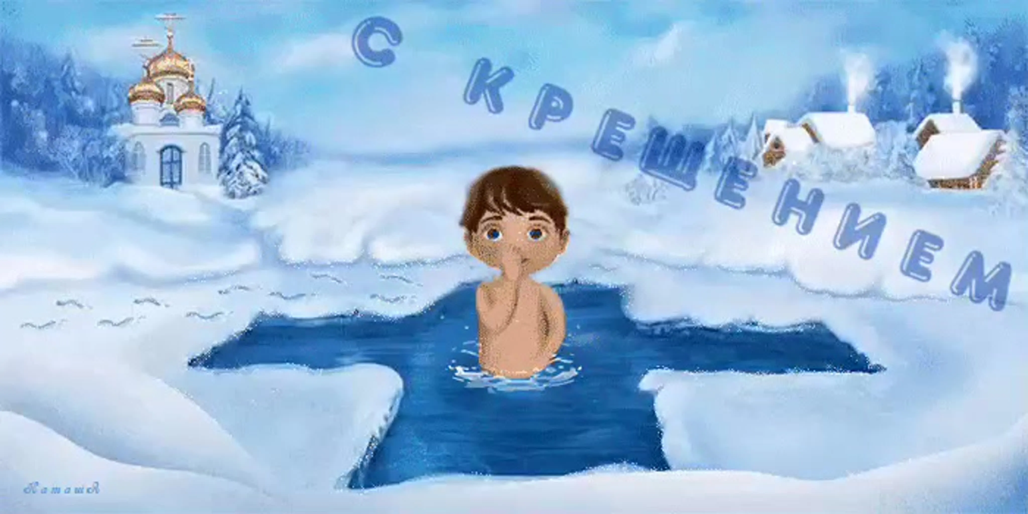 Крещение Господне 2025 в России: какого числа, когда можно купаться Крещение Господне 2025 в России: какого числа, когда можно купаться