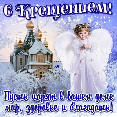 Крещение Господне – 19 января 2024 года | Правмир