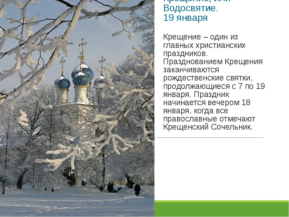 Праздник \"Крещение Господне\" на Руси — Крещенские традиции в России и Санкт-Петербурге | Санкт-Петербург Центр Праздник \"Крещение Господне\" на Руси — Крещенские традиции в России и Санкт-Петербурге | Санкт-Петербург Центр