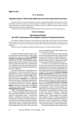 Сотрудники Библиотеки — филиала № 2 (ДК им. Горького) провели час общения  на тему \"Крещение Руси\" для воспитанников Социально-реабилитационного  центра в Мысках